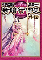 新暗行御史