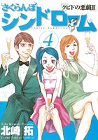 さくらんぼシンドローム （4）