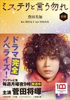 ミステリと言う勿れ