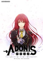 アドニス 〜転生した女騎士は二度目の人生を宿敵に捧ぐ〜 （5）