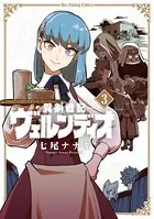 異剣戦記ヴェルンディオ （3）