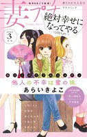 妻プチ 2022年3月号（2022年2月8日発売）