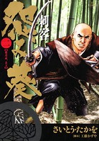 刺客 怨み葵