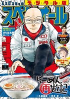 ビッグコミックスペリオール 2022年5号（2022年2月10日発売）