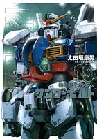 機動戦士ガンダム サンダーボルト （19）