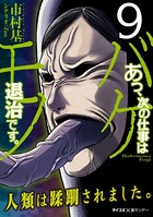 あっ、次の仕事はバケモノ退治です。 （9）