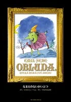 MONSTER 完全版 デジタルVer. 別巻 なまえのないかいぶつ