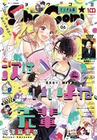 Sho-Comi 2022年6号（2022年2月19日発売）