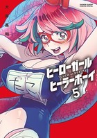 ヒーローガール×ヒーラーボーイ〜TOUCH or DEATH〜 （5）
