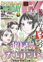 月刊サンデーGX 2022年3月号（2022年2月19日発売）