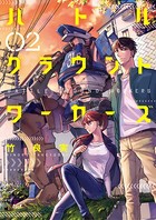 バトルグラウンドワーカーズ 2 期間限定 無料お試し版 男性コミック 漫画 無料で試し読み Dmmブックス 旧電子書籍