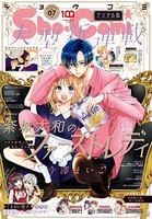 Sho-Comi 2022年7号（2022年3月4日発売）
