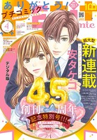 プチコミック【デジタル限定 コミックス試し読み特典付き】 2022年4月号（2022年3月8日）