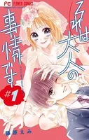 それは大人の事情です