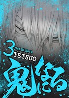 鬼になる （3）