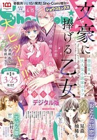 Sho-ComiX 2022年4月15日号（2022年3月15日発売）
