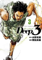 Deep3 （3）