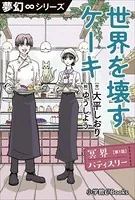 冥界パティスリー