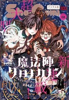 Sho-Comi 2022年8号（2022年3月19日発売）