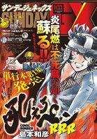 月刊サンデーGX 2022年4月号（2022年3月19日発売）