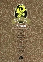 紅い花