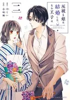 灰被り姫は結婚した、なお王子は （2）
