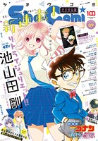 Sho-Comi 2022年9号（2022年4月5日発売）