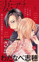 妻プチ 2022年5月号（2022年4月8日発売）