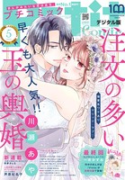 プチコミック【デジタル限定 コミックス試し読み特典付き】 2022年5月号（2022年4月8日）