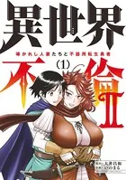 異世界不倫2〜導かれし人妻たちと不器用転生勇者〜