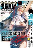 月刊サンデーGX 2022年5月号（2022年4月19日発売）