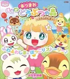 あつまれ どうぶつの森