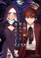 死神坊ちゃんと黒メイド （15）