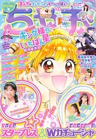 ちゃお 2022年6月号（2022年5月2日発売）