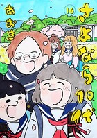 さよなら10代