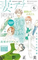 妻プチ 2022年6月号（2022年5月7日発売）