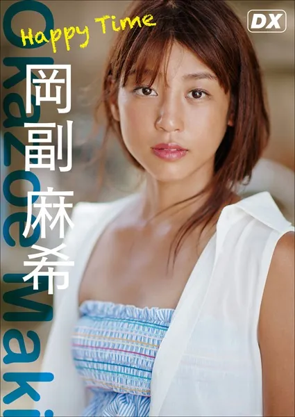＜動画特典付き＞岡副麻希 Happy Time DX