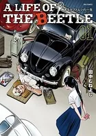 A LIFE OF THE BEETLE-あるカブトムシの一生-