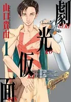 シグルイ 全15巻 山口貴由 シグルイ 15 (チャンピオンREDコミックス) | 山口貴由, 南條範夫