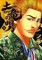 土竜の唄 （76）
