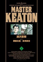 MASTERキートン 完全版 デジタルVer. （2）