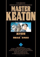 MASTERキートン 完全版 デジタルVer. （3）
