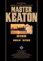 MASTERキートン 完全版 デジタルVer. （6）