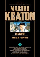 MASTERキートン 完全版 デジタルVer. （7）