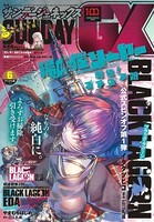 月刊サンデーGX 2022年6月号（2022年5月19日発売）