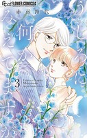 うしろに何かみえてますが （3）