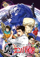 寿エンパイア （10）