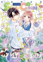 Sho-Comi 2022年13号（2022年6月3日発売）