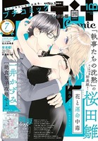 プチコミック【デジタル限定 コミックス試し読み特典付き】 2022年7月号（2022年6月8日）