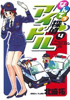 なんてっ探偵・アイドル （4）
